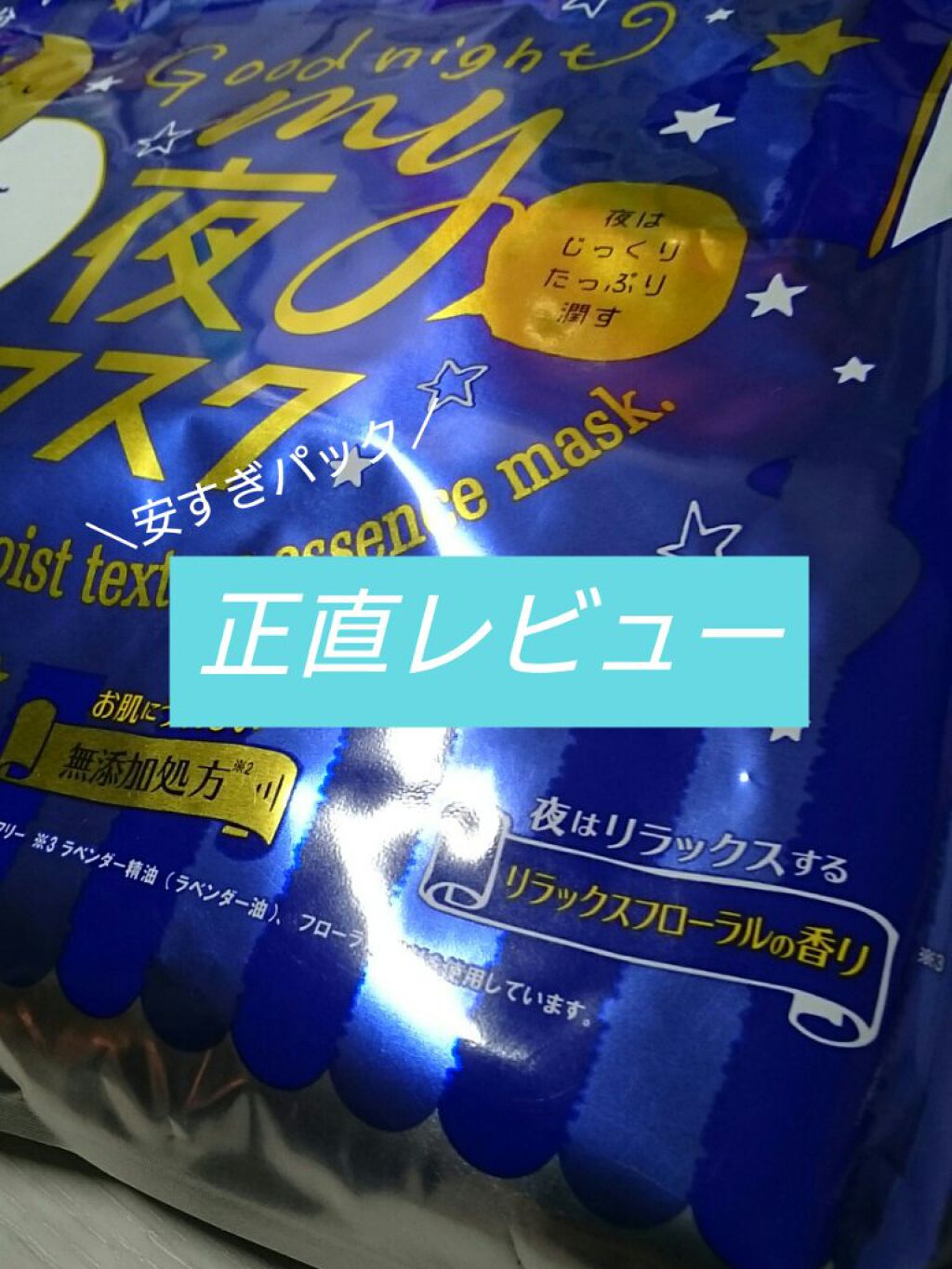 mimi on LIPS 「mimiです!😙✌️今回は、\安すぎパック正直レビュー/です!..」(1枚目)