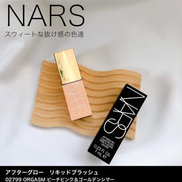  アフターグロー　リキッドブラッシュ/NARS/ジェル・クリームチークを使ったクチコミ（1枚目）