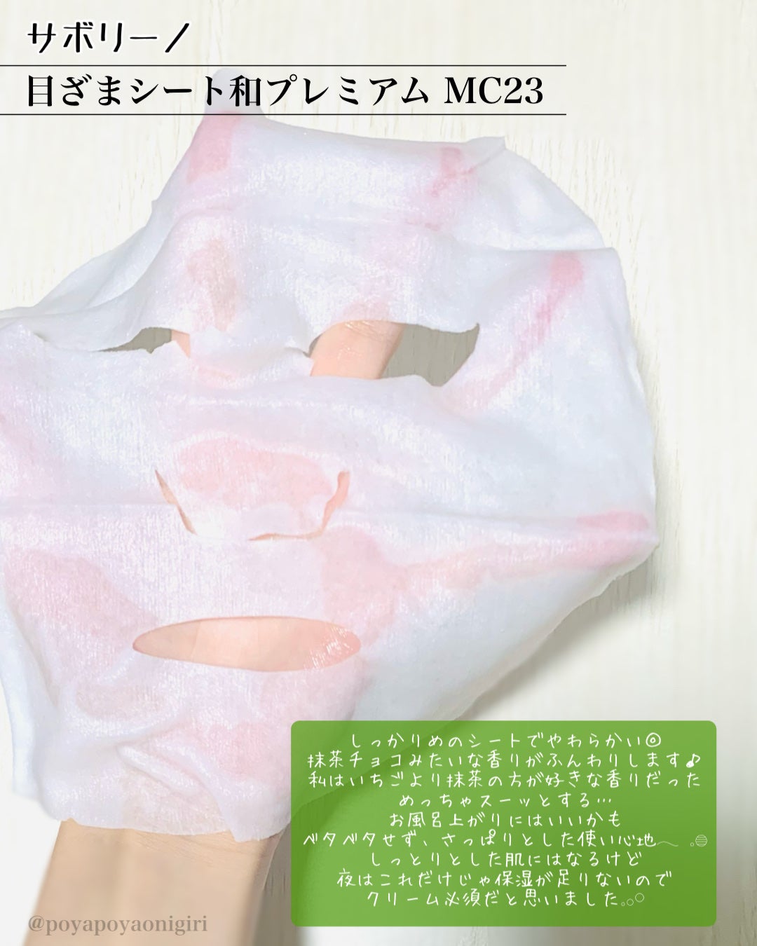 目ざまシート 和プレミアム SB 23/サボリーノ/シートマスク・パックを使ったクチコミ(6枚目)