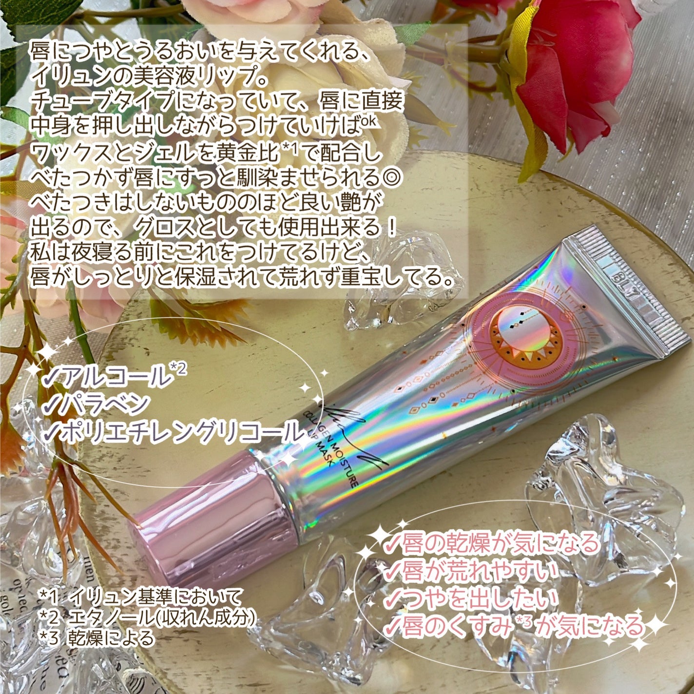 イリュン コラーゲンモイスチャーリップマスク/illuN/リップマスクを使ったクチコミ(3枚目)