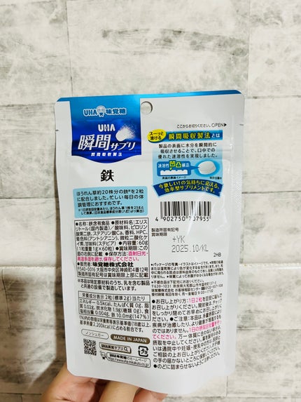 UHA味覚糖 瞬間サプリ 鉄/UHA味覚糖/健康サプリメントを使ったクチコミ(3枚目)