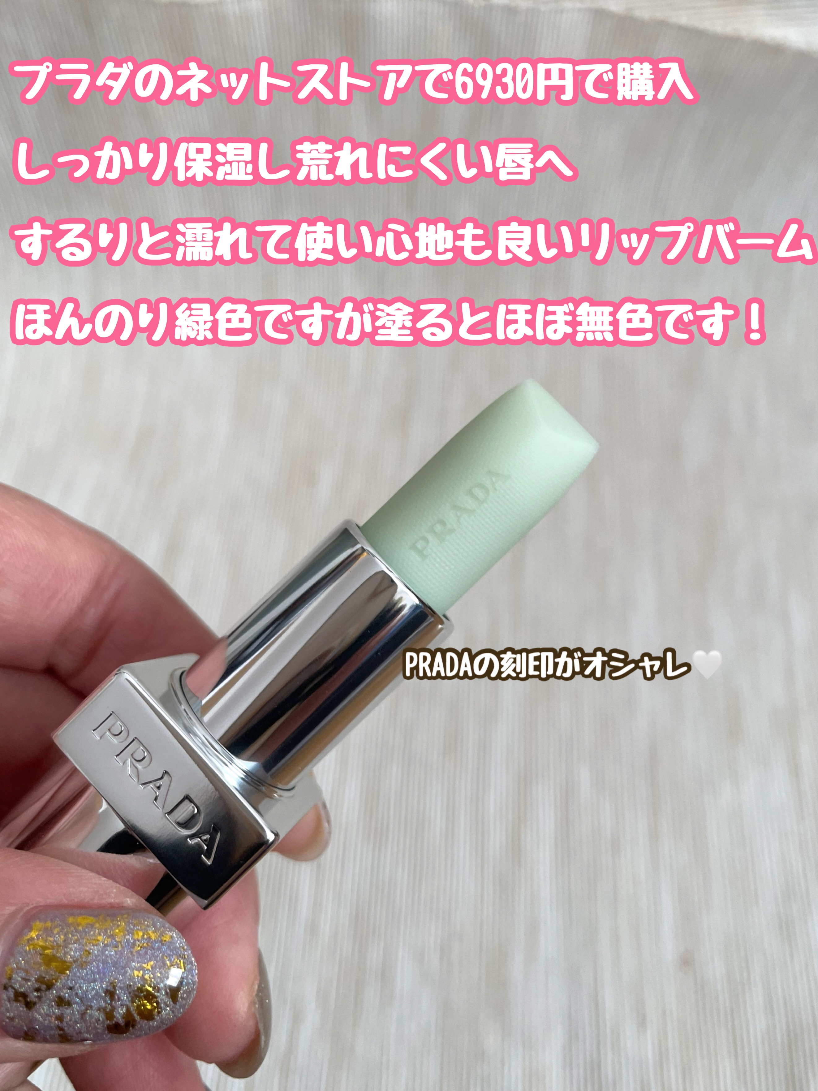 リップ バーム オプティマイジング ケア/PRADA BEAUTY/リップバームを使ったクチコミ（2枚目）