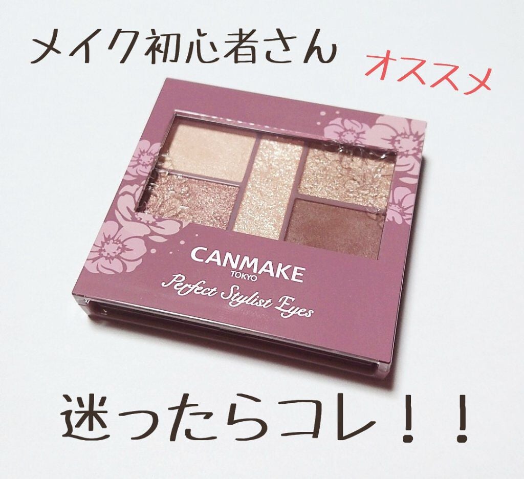 パーフェクトスタイリストアイズ/キャンメイク/アイシャドウパレットを使ったクチコミ(1枚目)