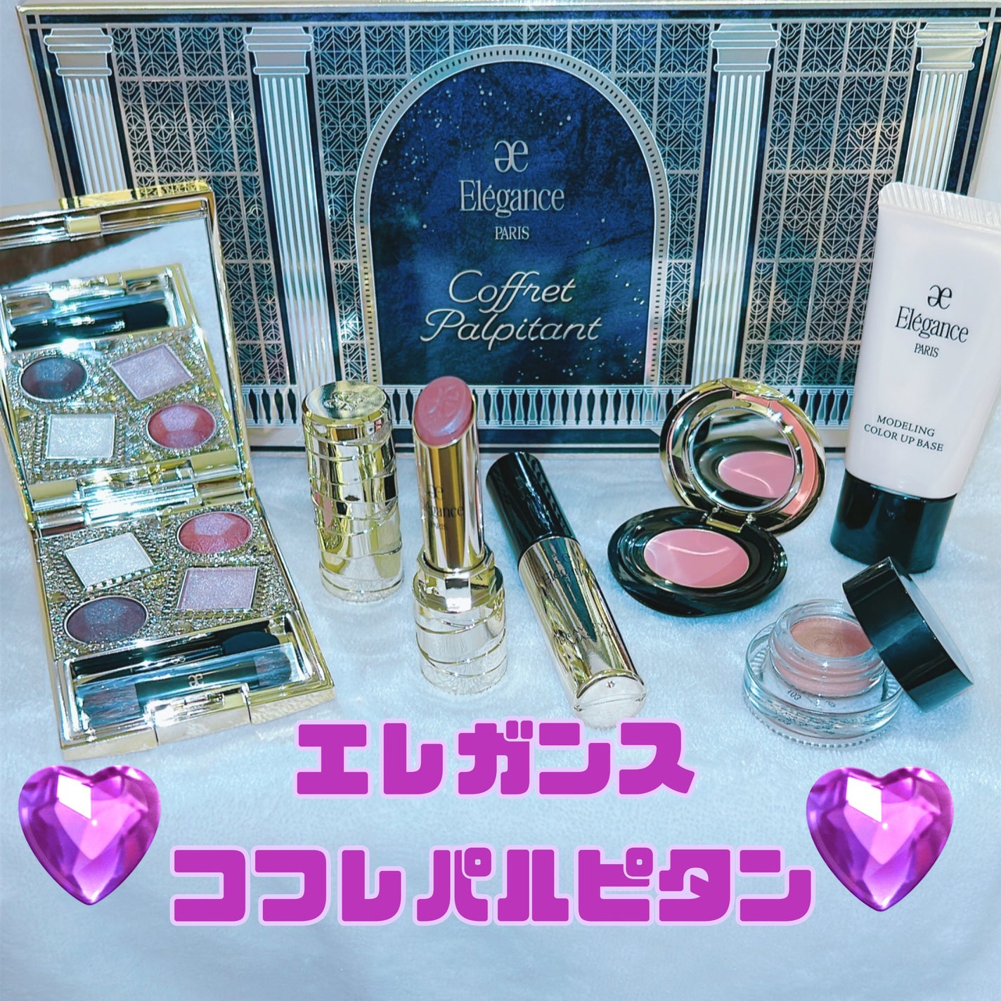 エレガンス コフレ パルピタン/Elégance/メイクアップキットを使ったクチコミ(2枚目)