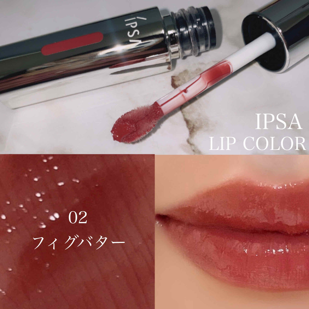 リップカラー 02 フィグバター/IPSA/口紅を使ったクチコミ（2枚目）