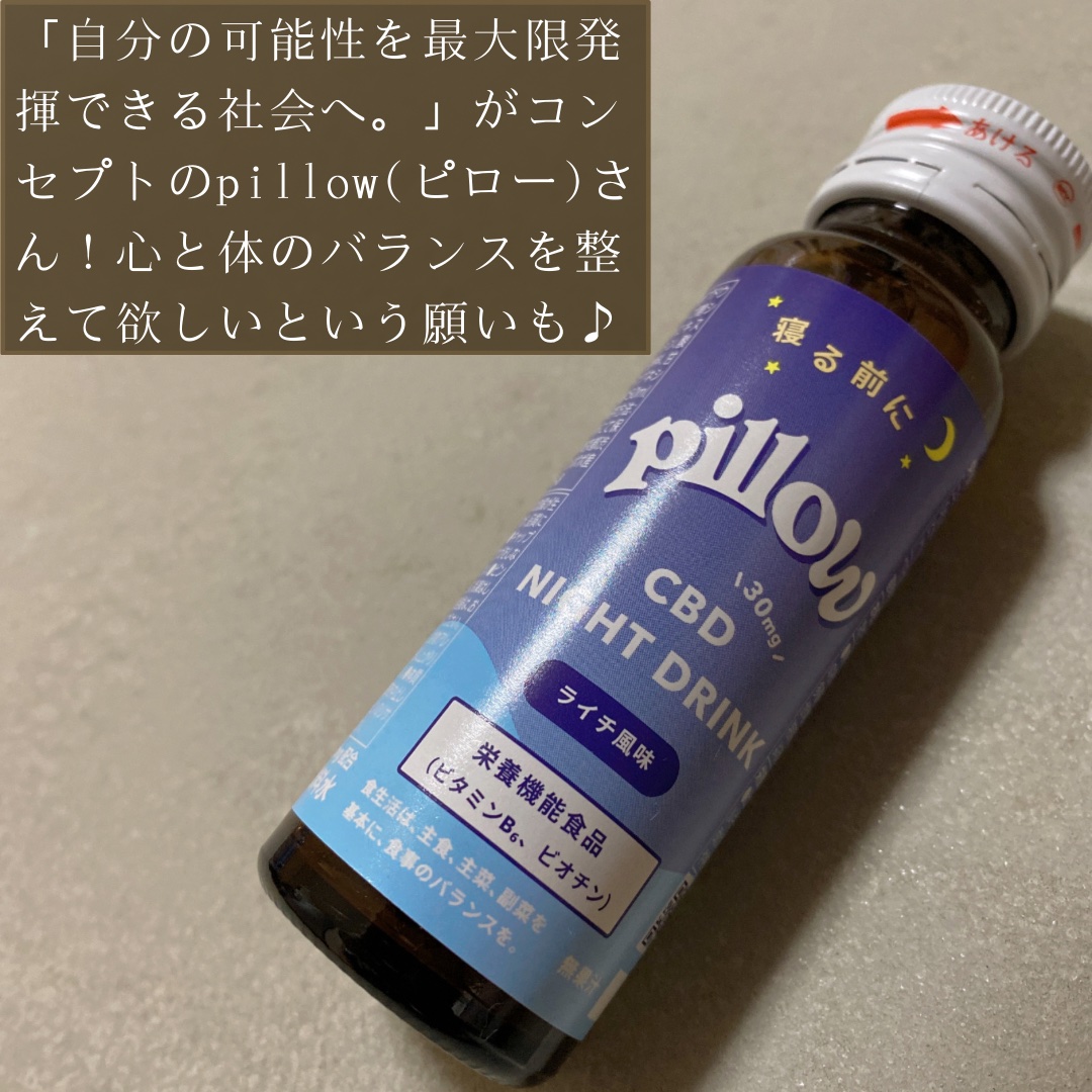 CBD ナイトドリンク/Pillow/美容ドリンクを使ったクチコミ（2枚目）
