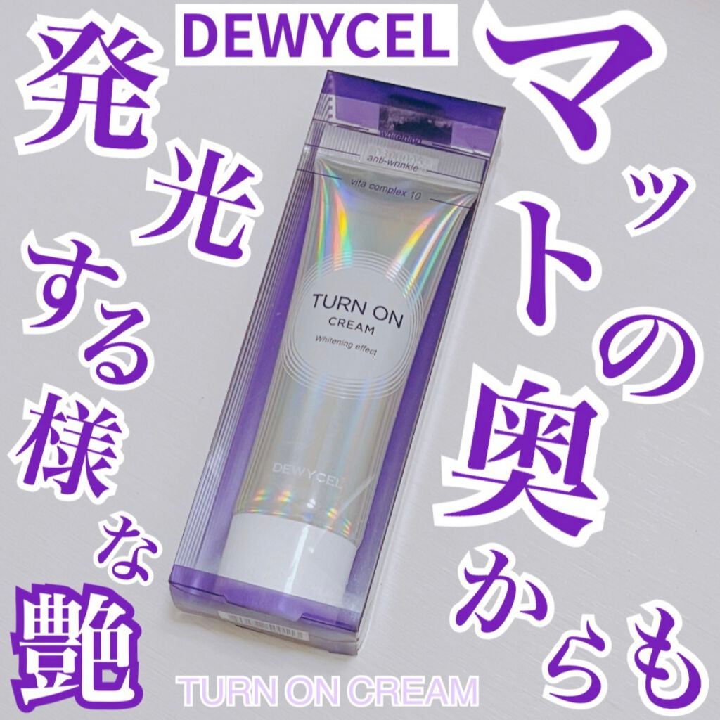 デュイセル ターンオンクリーム/DEWYCEL/フェイスクリームを使ったクチコミ(1枚目)