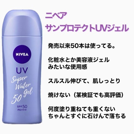 ニベアUV ウォータージェル SPF50/ニベア/日焼け止めジェルを使ったクチコミ(3枚目)