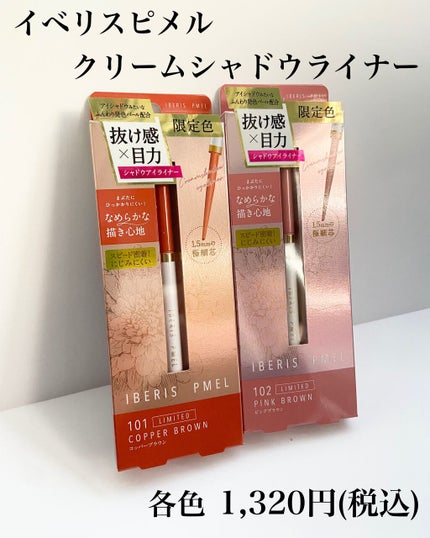 イベリスピメル クリームシャドウライナー/pdc/ペンシルアイライナーを使ったクチコミ(4枚目)