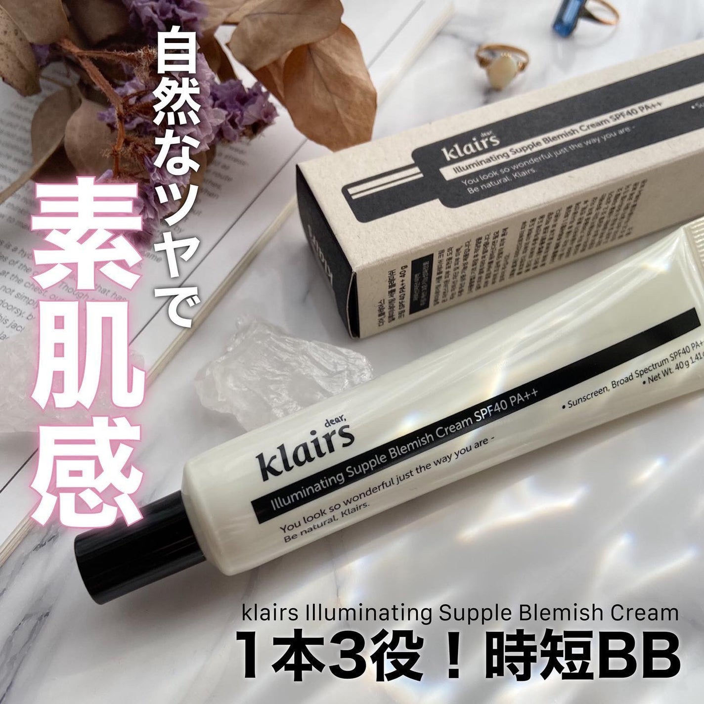 イルミネーティングサプルブレミッシュクリーム(40ml)/Klairs/化粧下地を使ったクチコミ(1枚目)