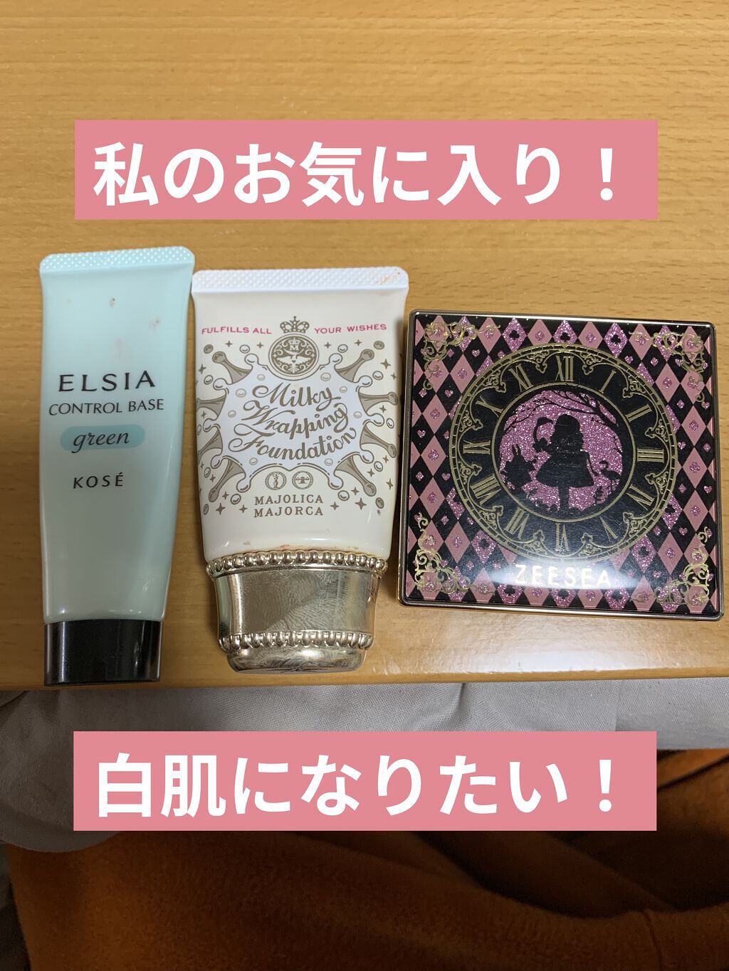 肌色コントロール 化粧下地/エルシア/化粧下地を使ったクチコミ（1枚目）