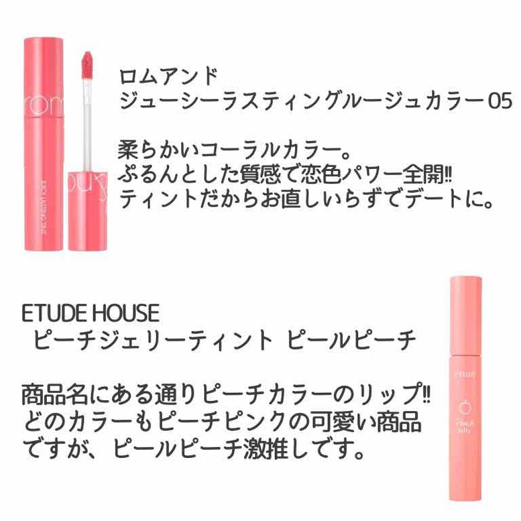 ピーチジェリーティント/ETUDE/口紅を使ったクチコミ（2枚目）