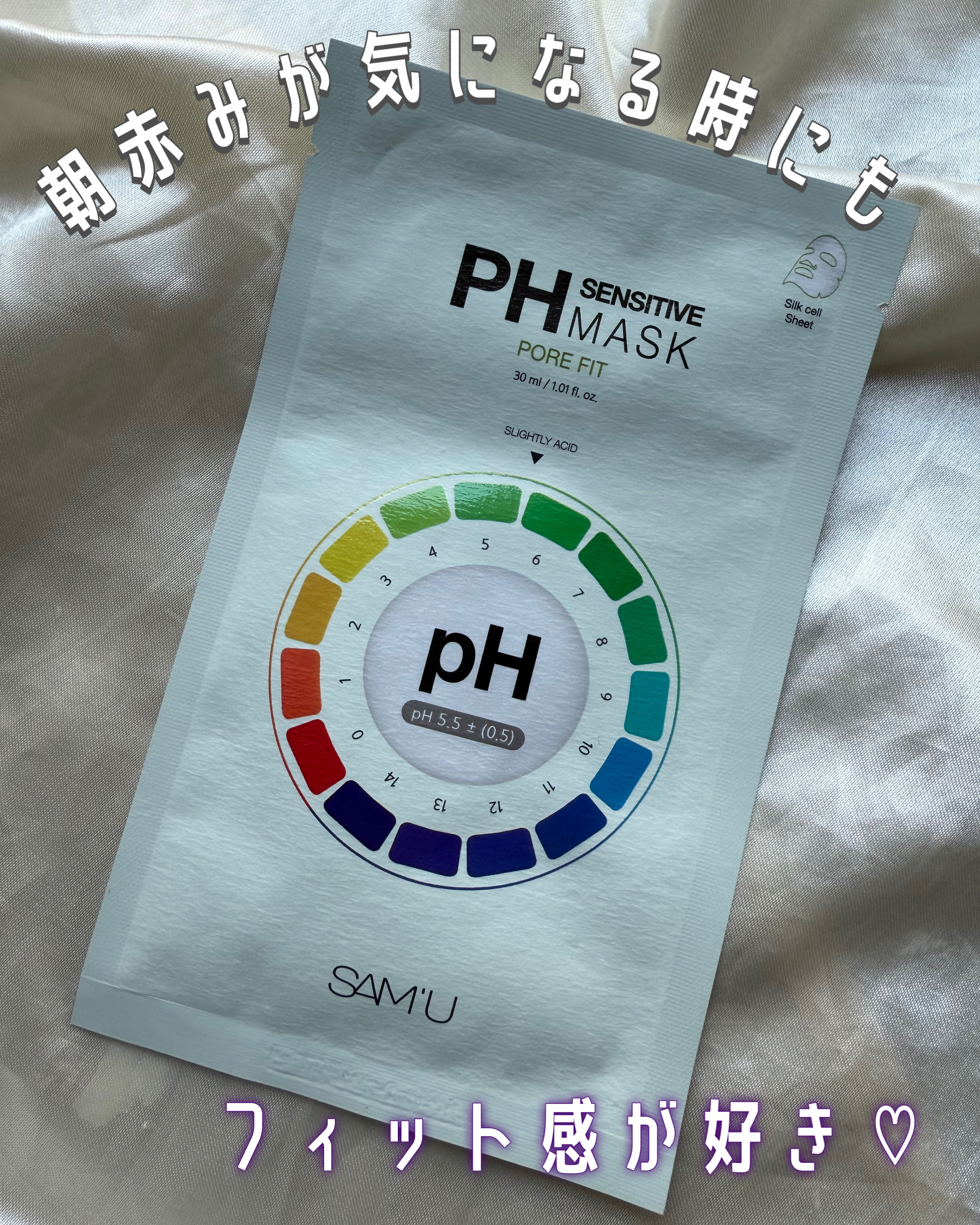 PHセンシティブマスク ポアフィット/SAM'U/シートマスク・パックを使ったクチコミ（1枚目）