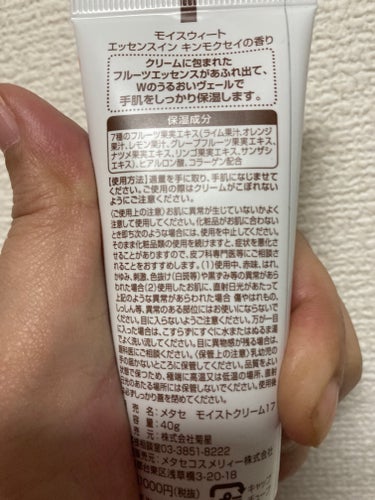 モイスゥイート エッセンシャルイン キンモクセイの香り/菊星/ハンドクリームを使ったクチコミ（4枚目）