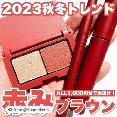 【rihomakeupさんから引用】

“トレンドの赤みブラウンメイク❤️

2023AWのトレンドは「赤みブラウントーン」！デパコスからプチプラまで赤みカラーが続々と発売されていますが、中でも推したい