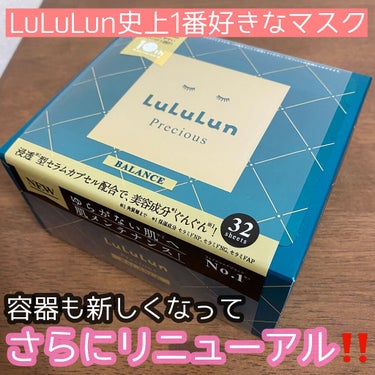 ルルルンプレシャス GREEN（バランス）/ルルルン/シートマスク・パックを使ったクチコミ（1枚目）