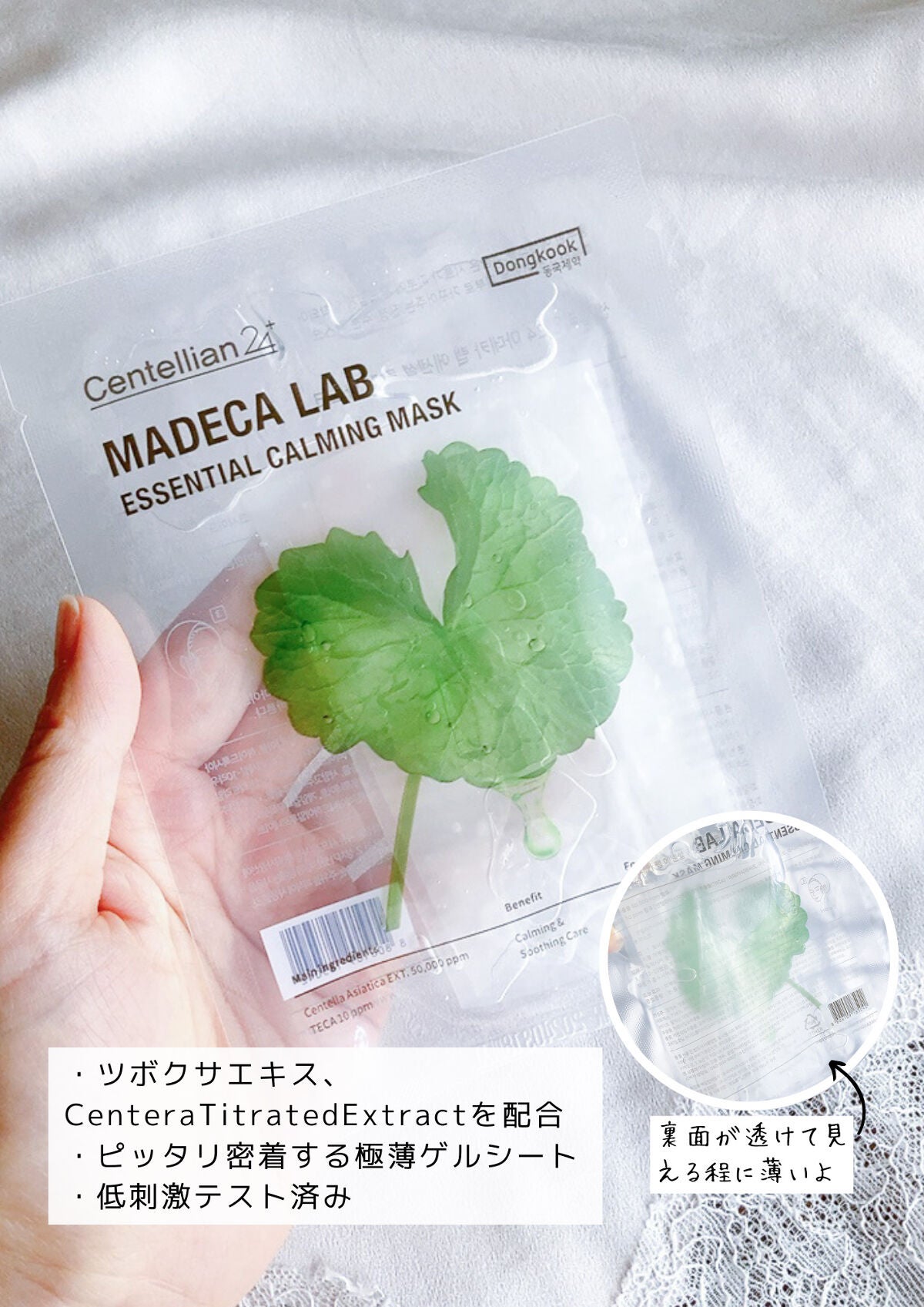 マデカラボ エッセンシャルカーミングマスク/センテリアン24/シートマスク・パックを使ったクチコミ(2枚目)