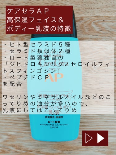 APフェイス＆ボディ乳液/ケアセラ/ボディミルクを使ったクチコミ（2枚目）