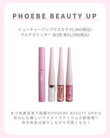 ビューティーアップマスカラ/PHOEBE BEAUTY UP/マスカラを使ったクチコミ（2枚目）