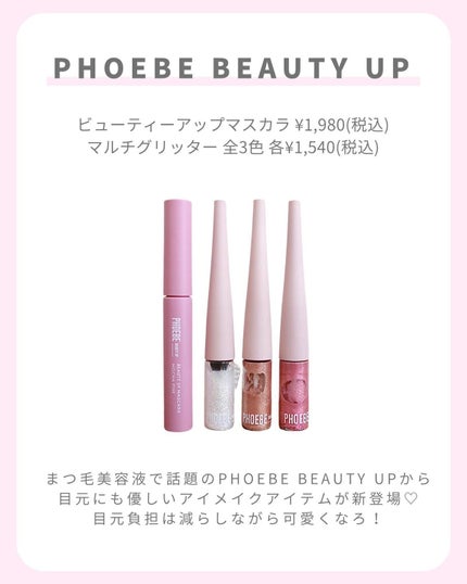 マルチグリッター/PHOEBE BEAUTY UP/グリッターを使ったクチコミ(2枚目)