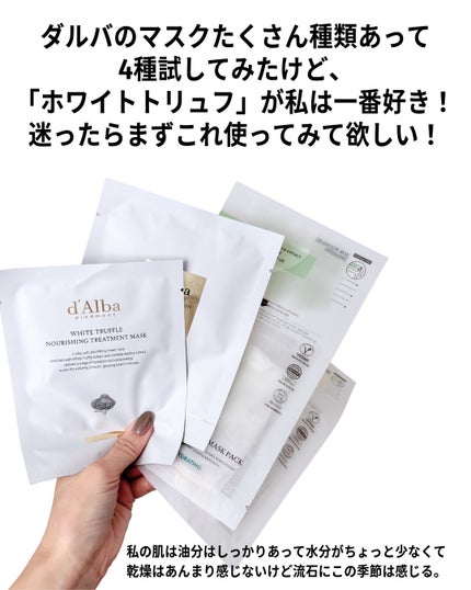 ホワイトトリュフナリシングトリートメントマスク/ダルバ/シートマスク・パックを使ったクチコミ(4枚目)