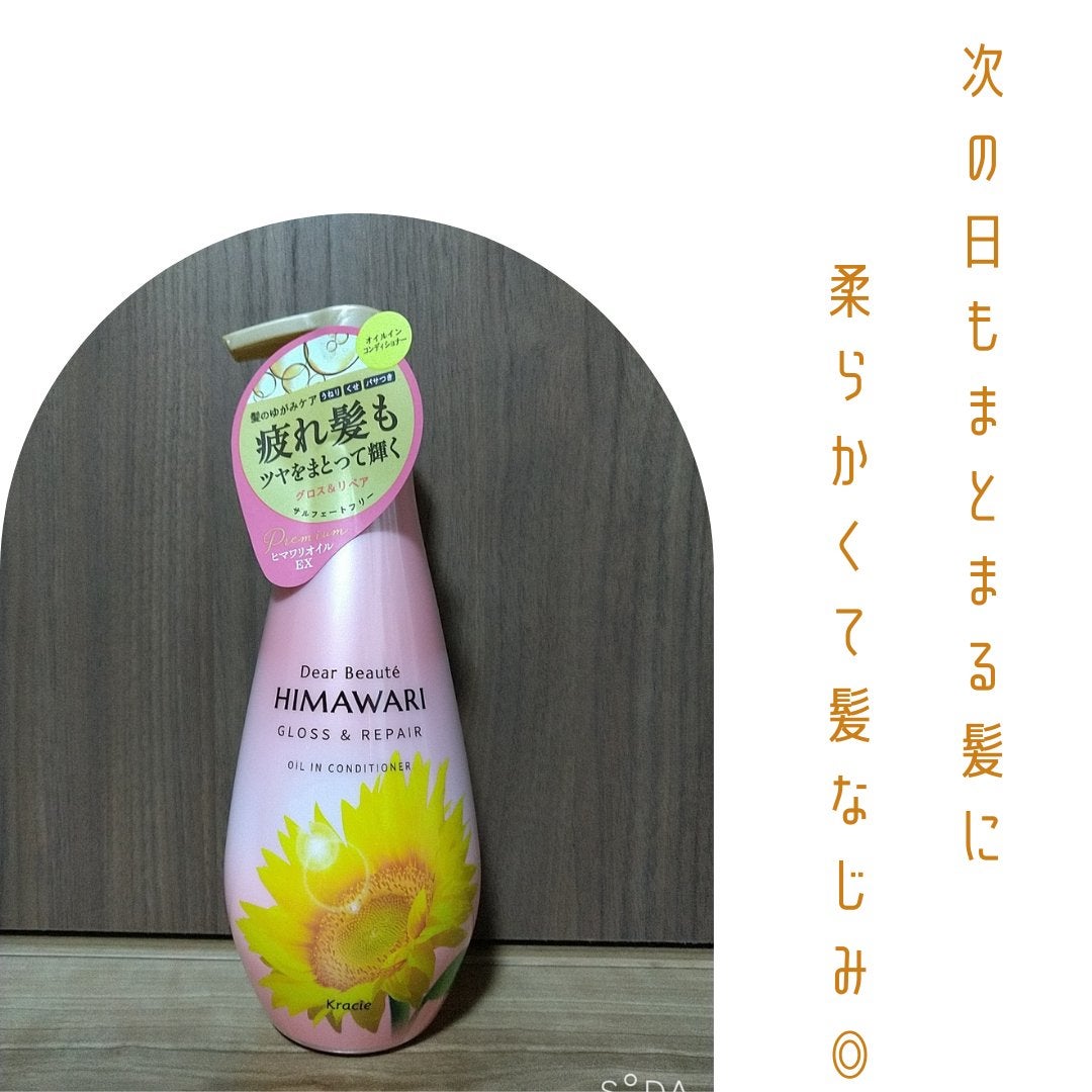 オイルインシャンプー/オイルインコンディショナー (グロス&リペア)/ディアボーテ/市販シャンプーを使ったクチコミ(5枚目)
