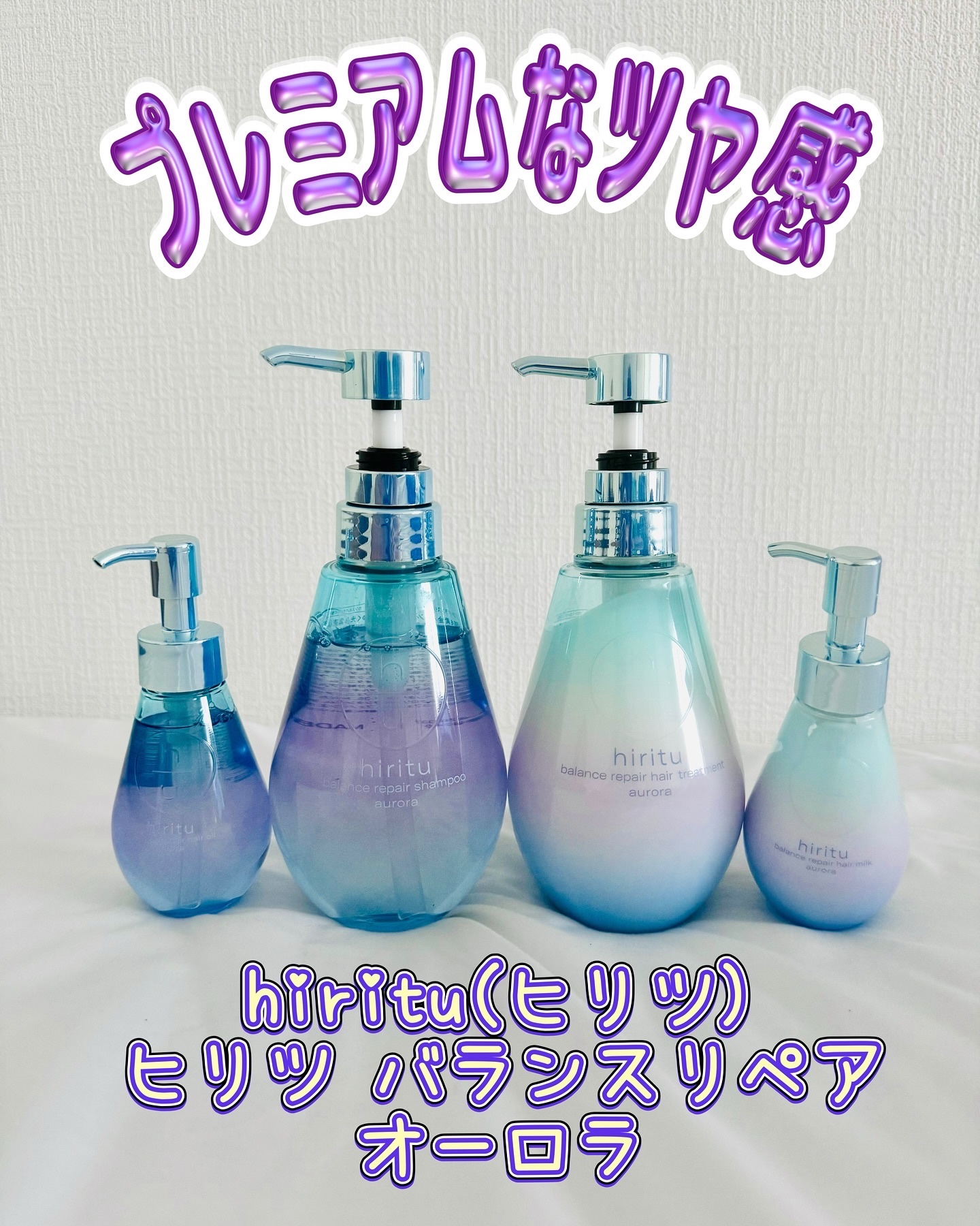 ヒリツ バランスリペアヘアオイル オーロラ/hiritu/ヘアオイルを使ったクチコミ（1枚目）
