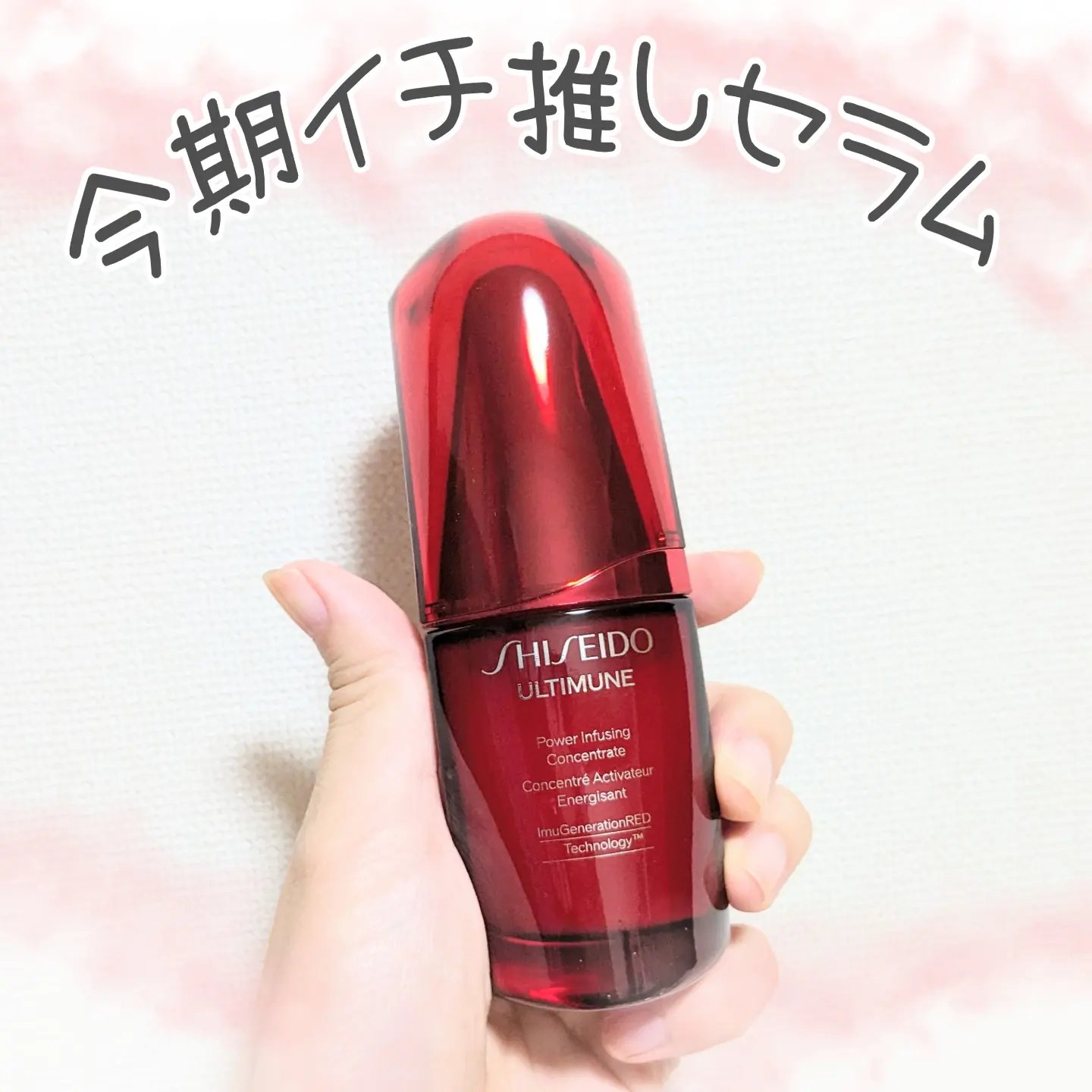 アルティミューン パワライジング コンセントレート Ⅲn/SHISEIDO/美容液を使ったクチコミ（1枚目）