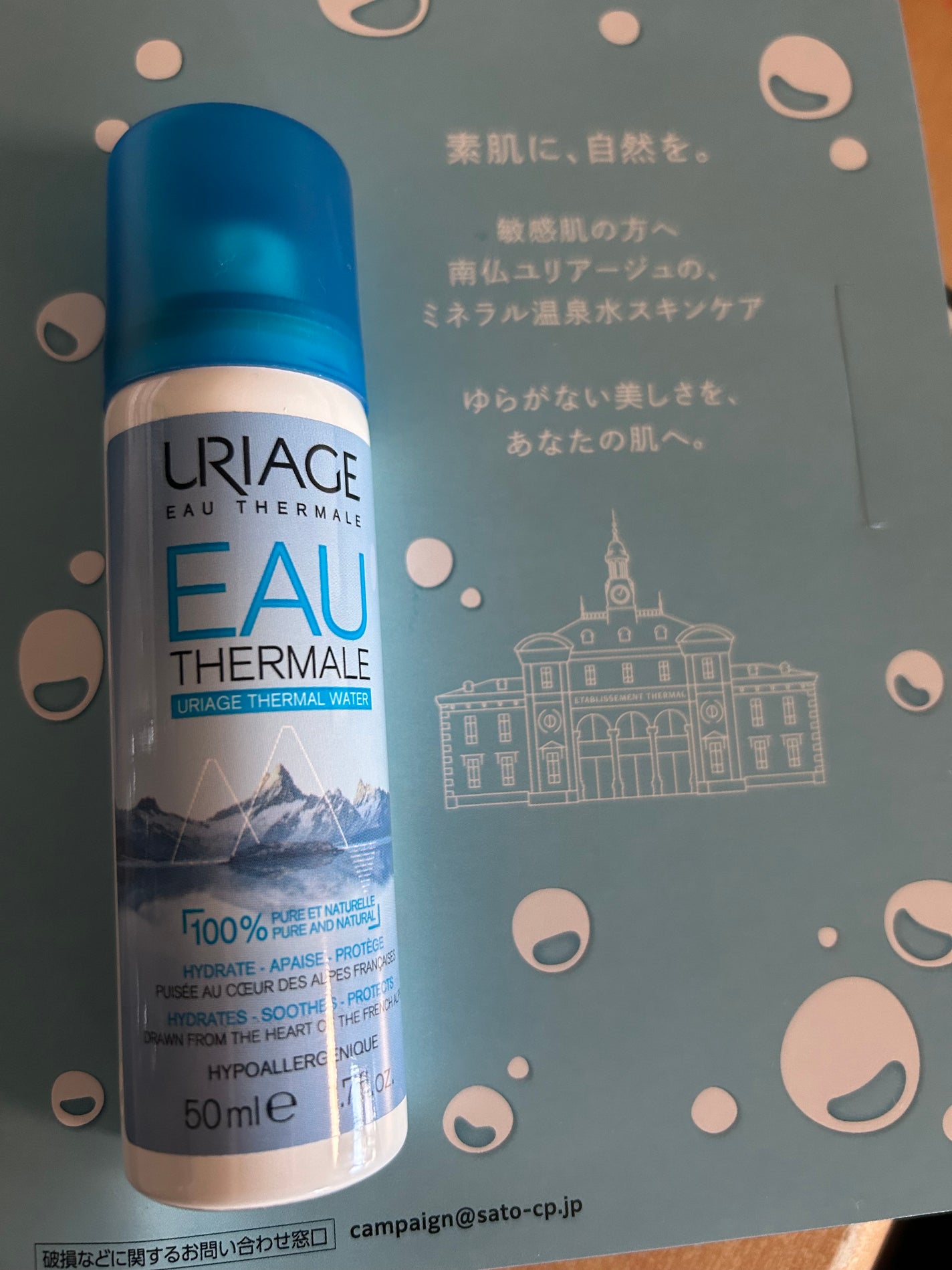 ユリアージュウォーター/ユリアージュ/ミスト状化粧水を使ったクチコミ(1枚目)