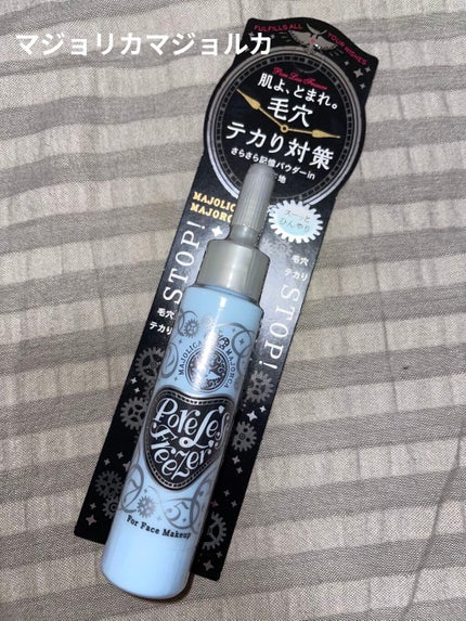 ポアレスフリーザー/MAJOLICA MAJORCA/化粧下地を使ったクチコミ(1枚目)