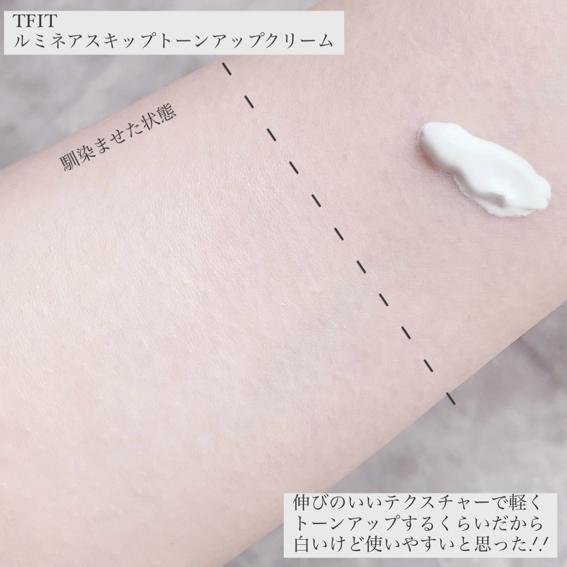 ルミネールスキップトーンアップクリーム/TFIT/化粧下地を使ったクチコミ（3枚目）