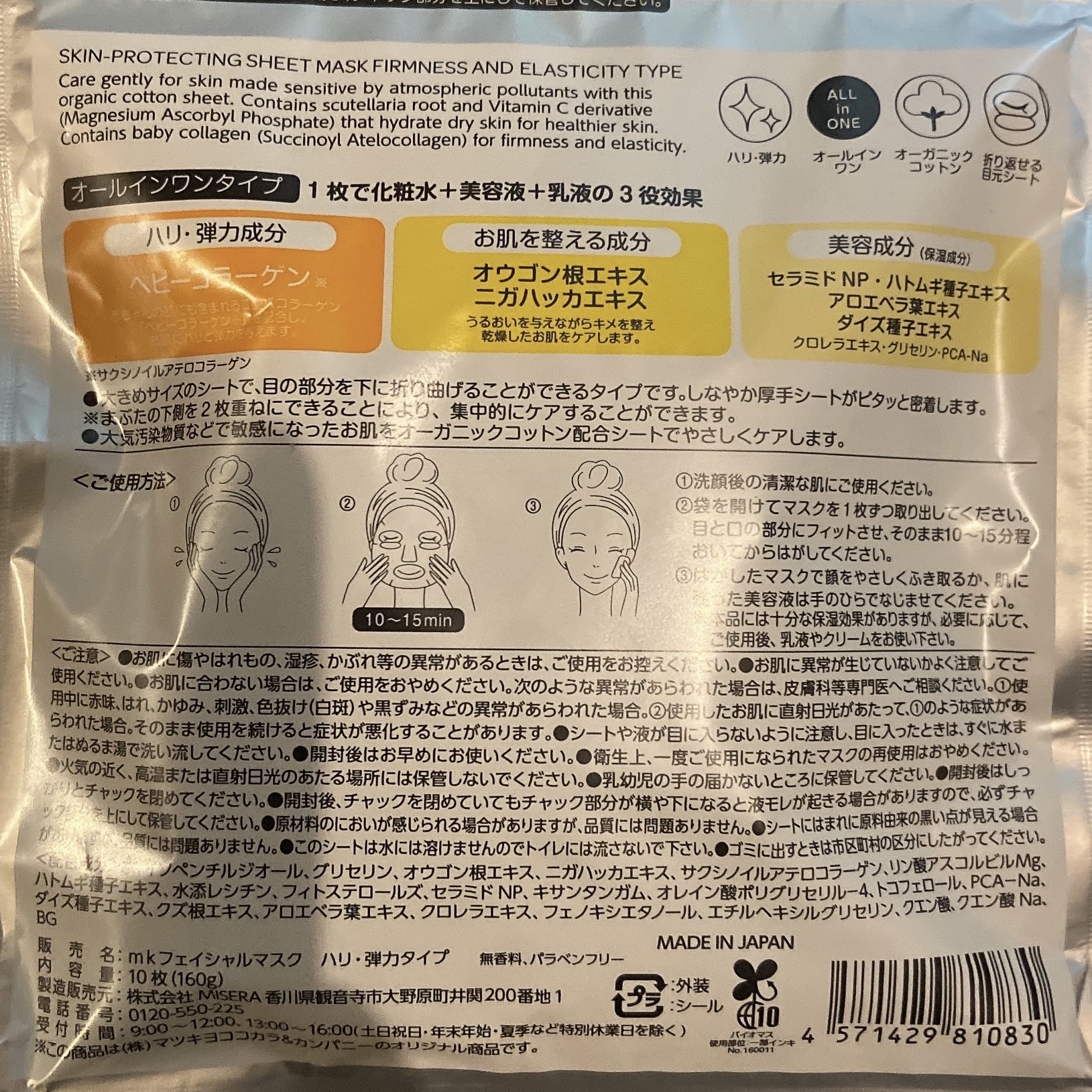 フェイシャルマスク ハリ弾力タイプ/matsukiyo/シートマスク・パックを使ったクチコミ（2枚目）