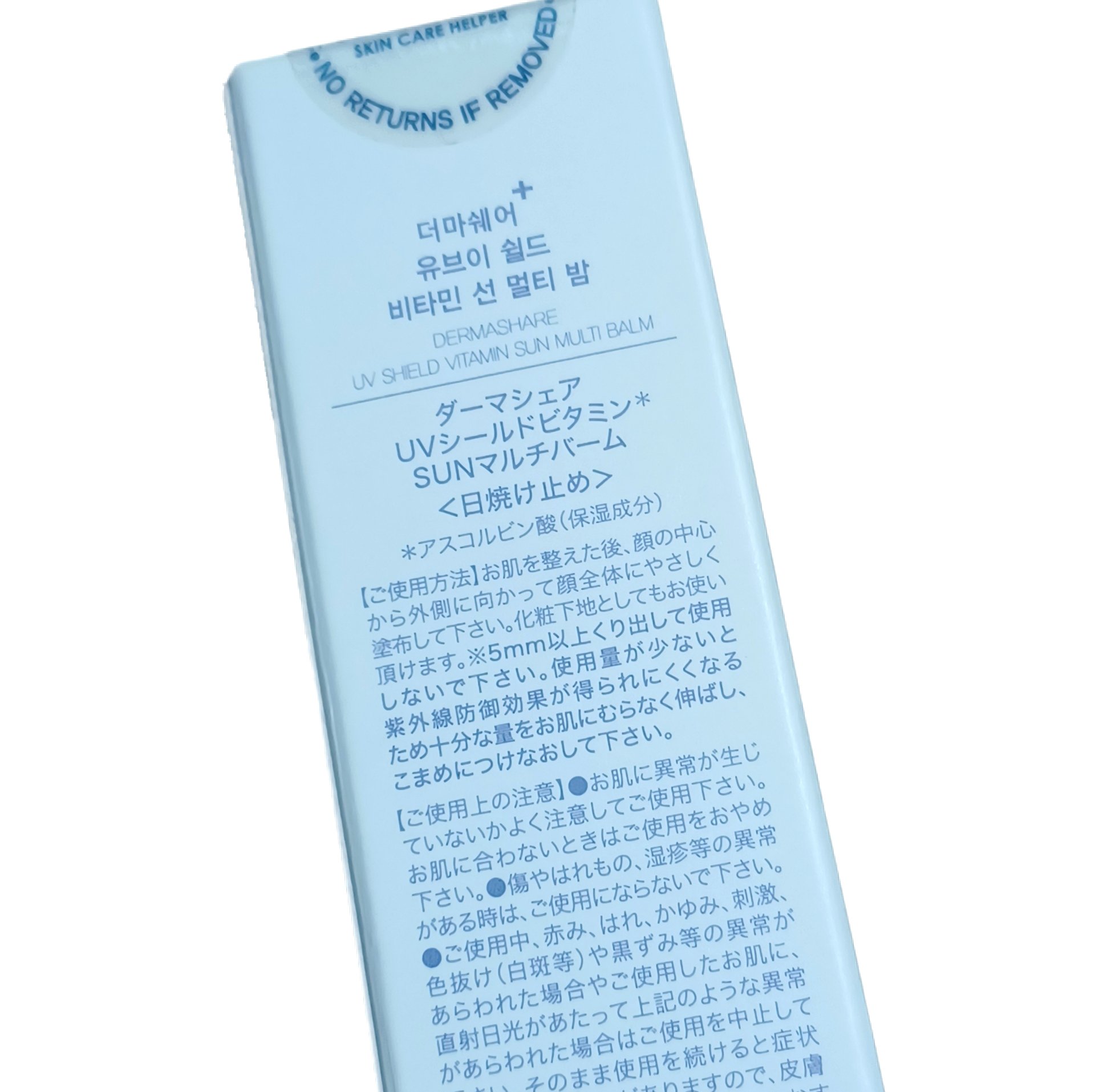 UVシールドビタミンサンマルチバーム/DERMASHARE/日焼け止めクリームを使ったクチコミ（2枚目）