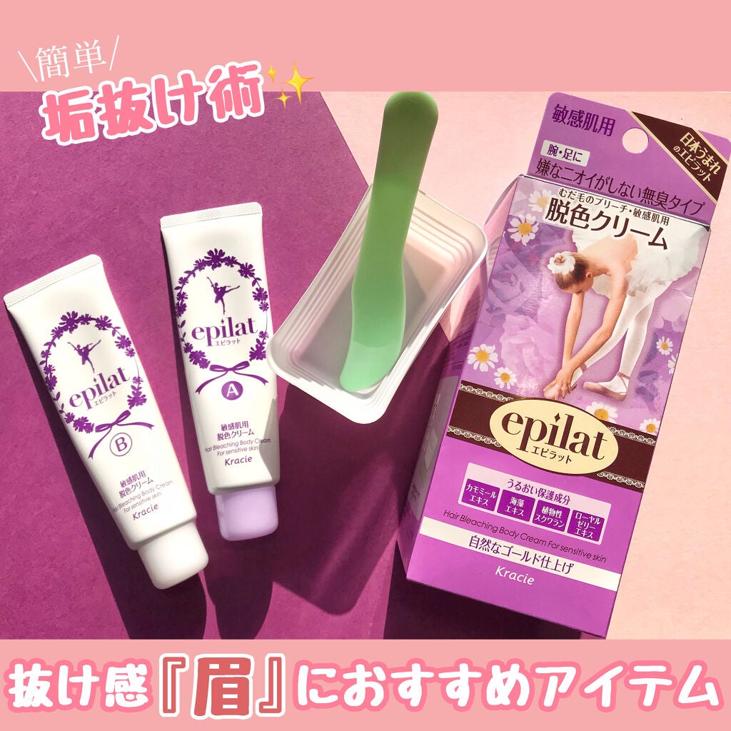 脱色クリーム 敏感肌用/エピラット/ムダ毛ケアを使ったクチコミ(1枚目)