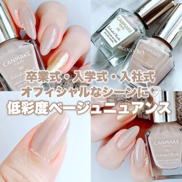 \パソカ問わずとにかく使いやすい/
キャンメイクのベージュで
低彩度・ミュートなニュアンスネイル💅🏻


︎︎︎︎︎︎☑︎つくり方と使用したカラー等は
   6枚目からの画像でどうぞ


〚N17 クリ