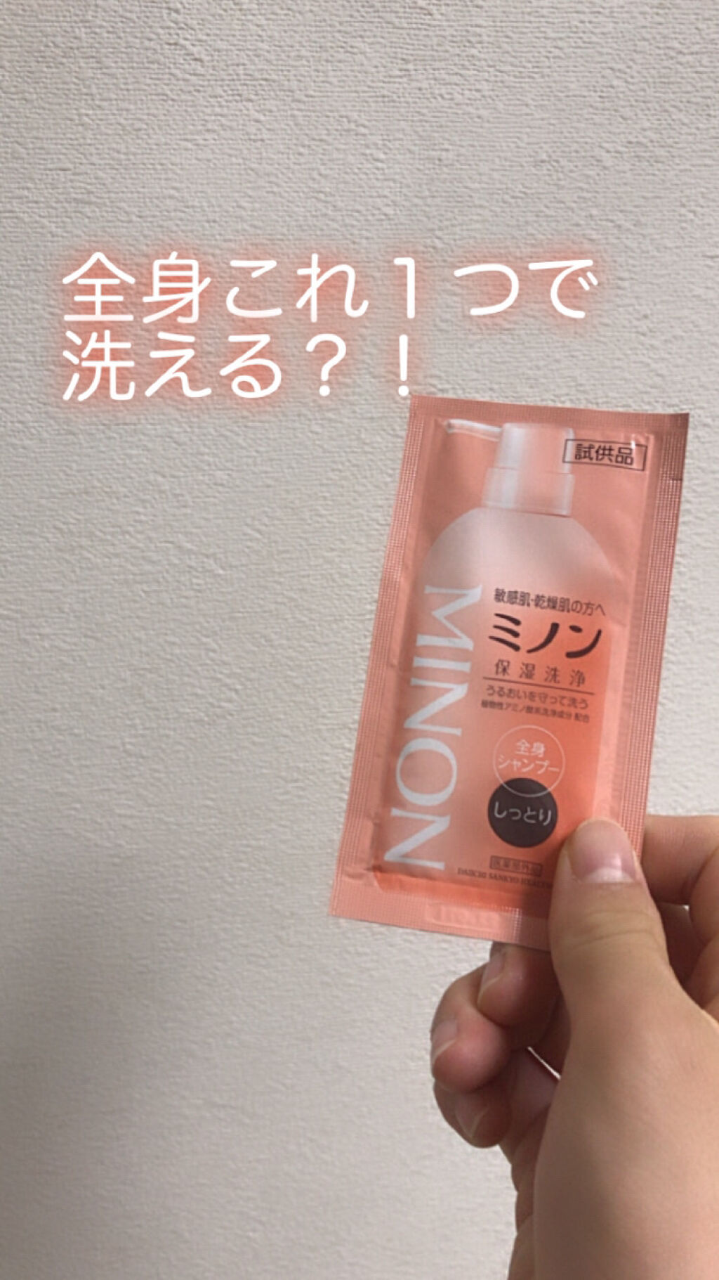 ミノン全身シャンプー(しっとりタイプ)/ミノン/ボディソープを使ったクチコミ（1枚目）