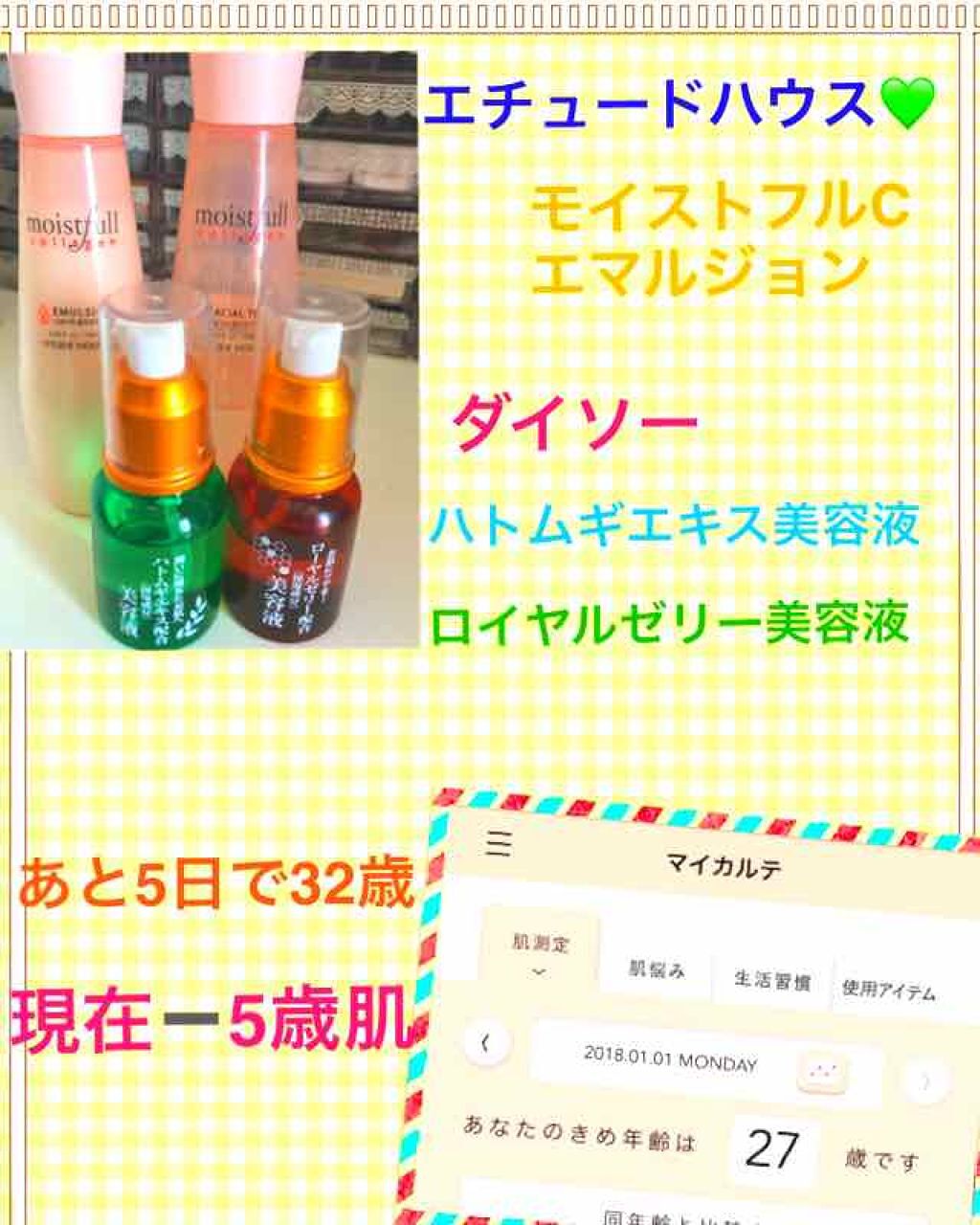 ハトムギエキス配合 美容液/DAISO/美容液を使ったクチコミ（1枚目）