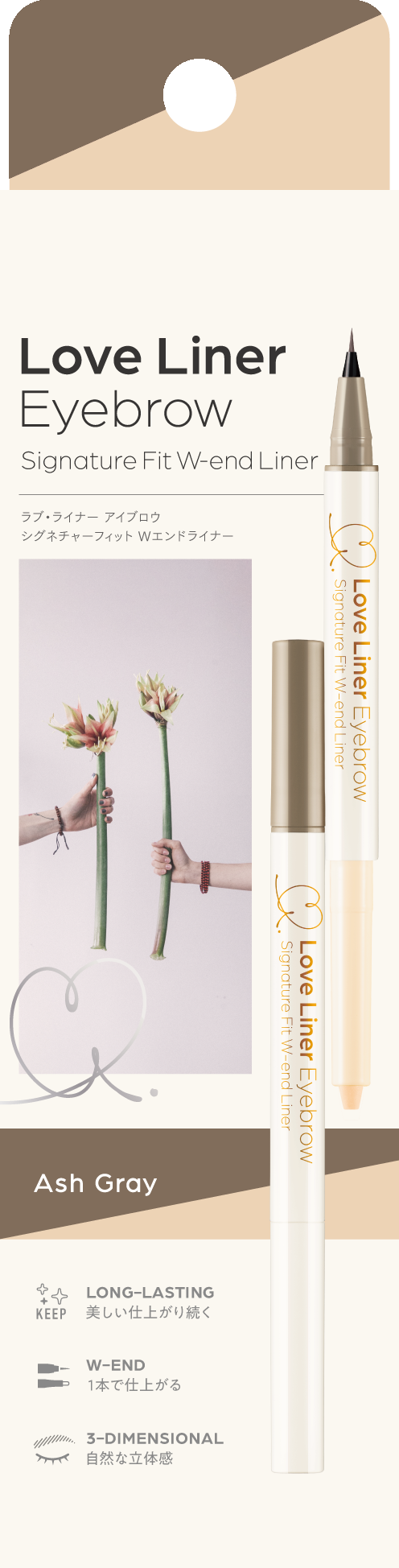 ラブ・ライナー シグネチャーフィットWエンドライナー＜アイブロウ＞ アッシュグレー