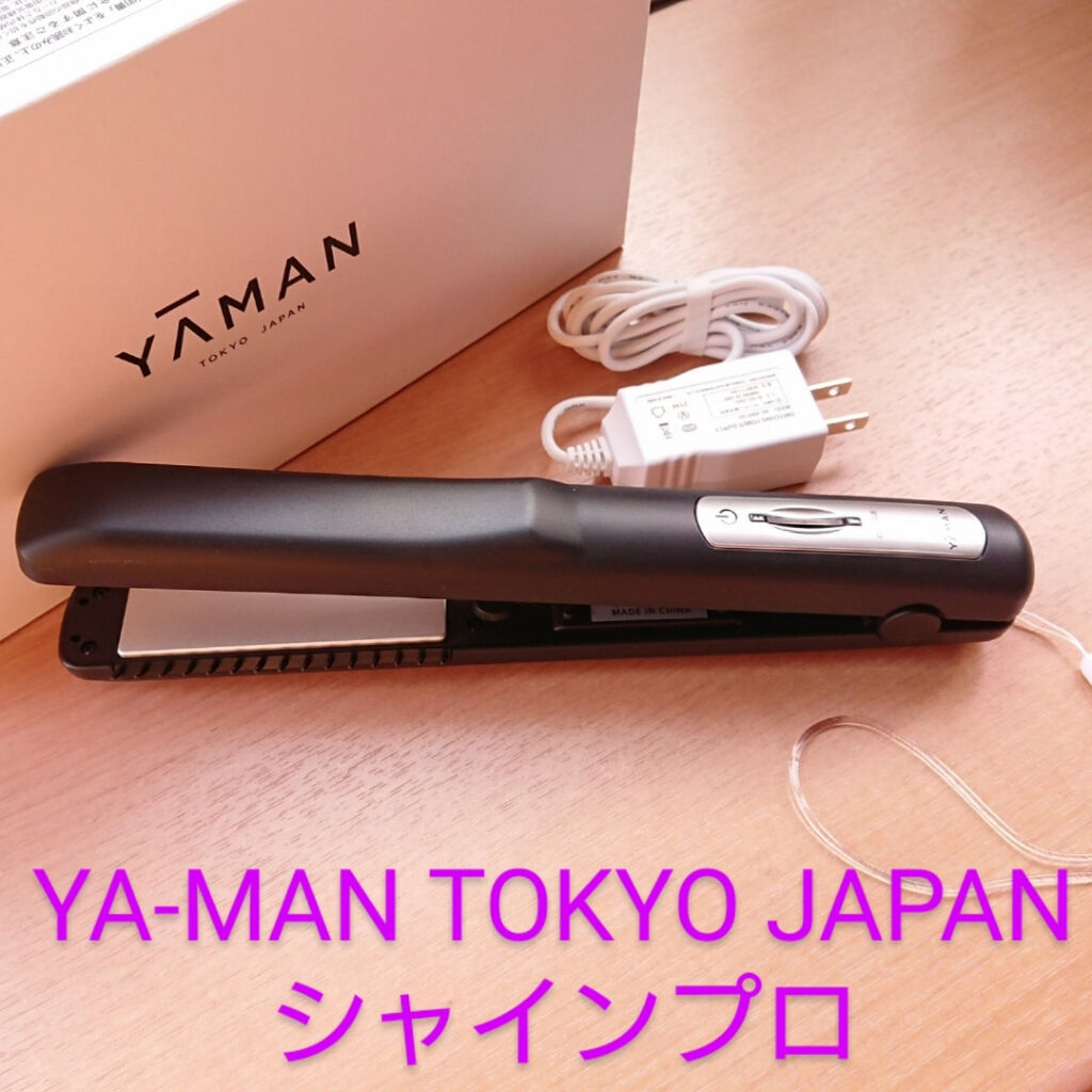 超音波トリートメント シャインプロ/YA-MAN TOKYO JAPAN/その他ヘアアイロンを使ったクチコミ（1枚目）