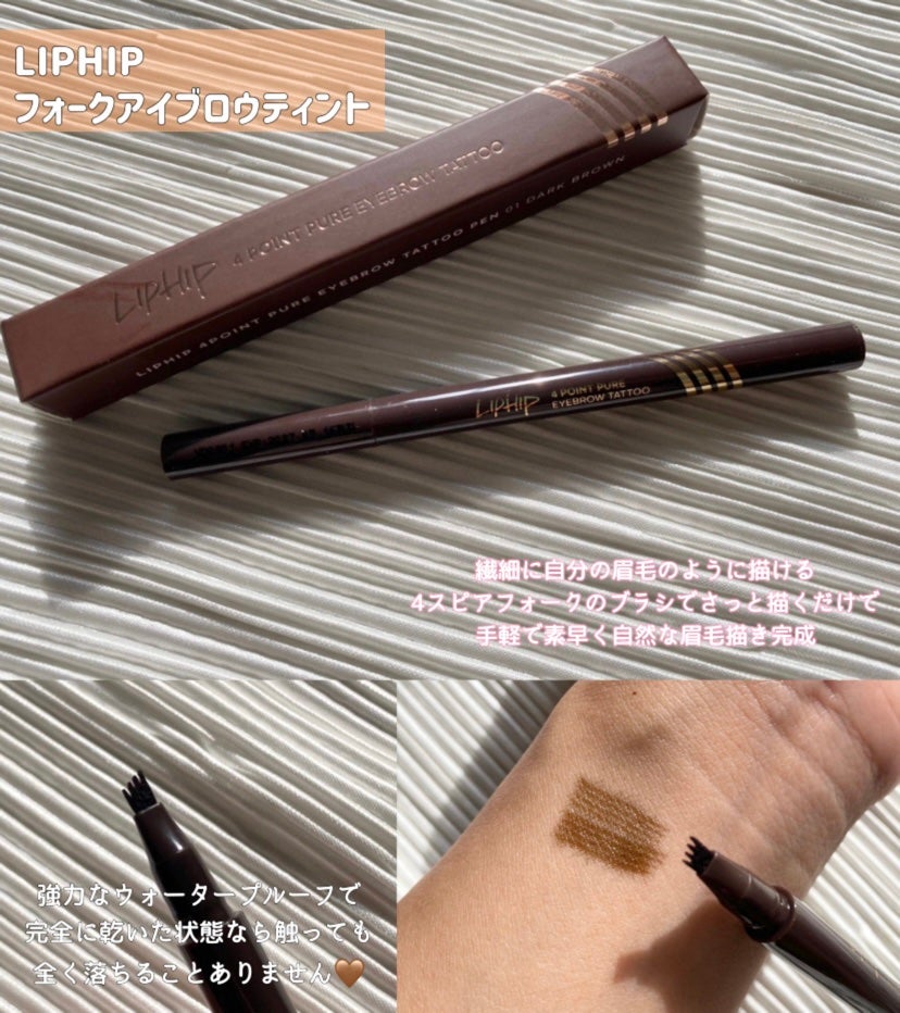 4 POINT PURE EYEBROW TATTOO/LIPHIP(リップヒップ)/眉ティントを使ったクチコミ(2枚目)