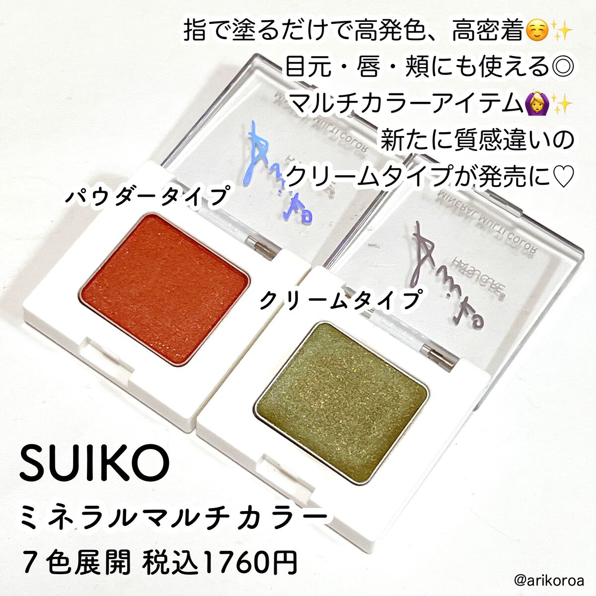 SUIKOミネラルマルチカラー 06 ジンジャーカーキ/SUIKO HATSUCURE/単色アイシャドウを使ったクチコミ（2枚目）