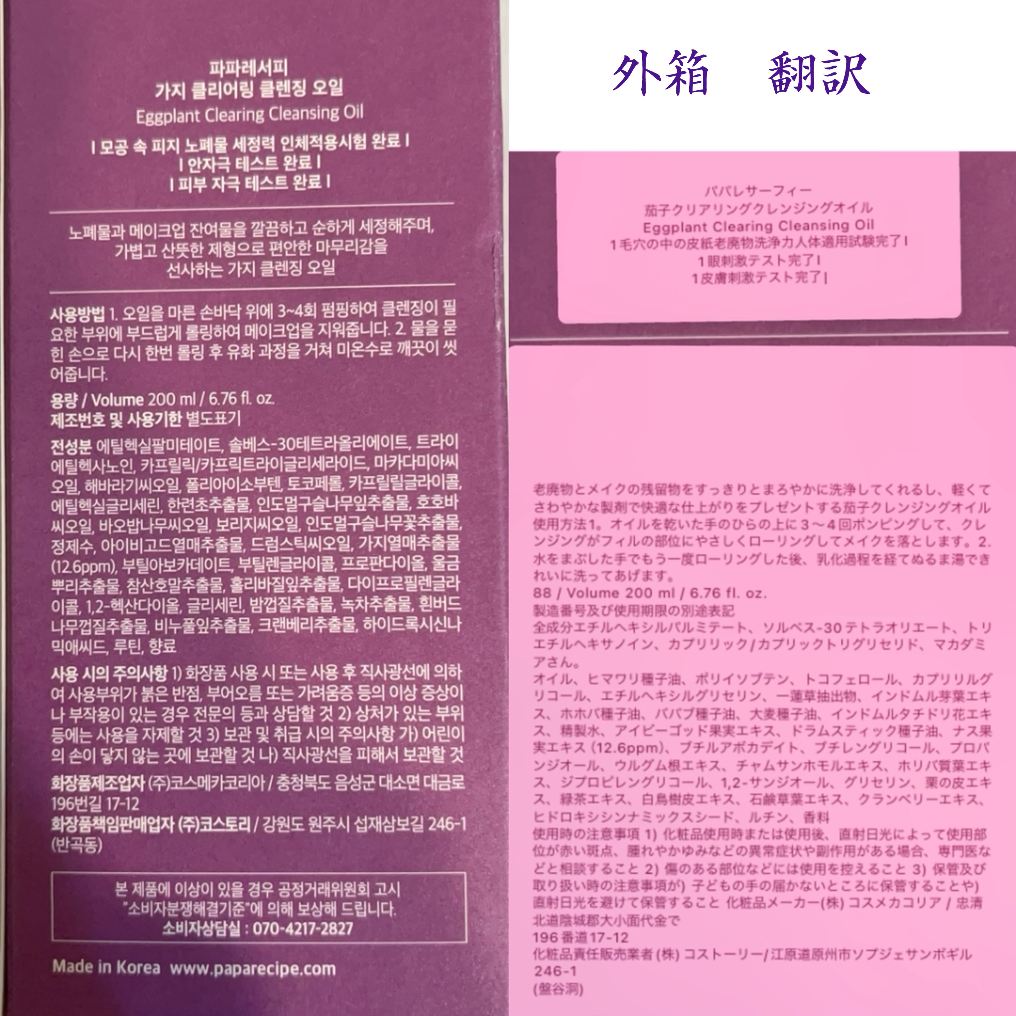 ナスクリアリングクレンジングオイル/PAPA RECIPE/オイルクレンジングを使ったクチコミ（3枚目）