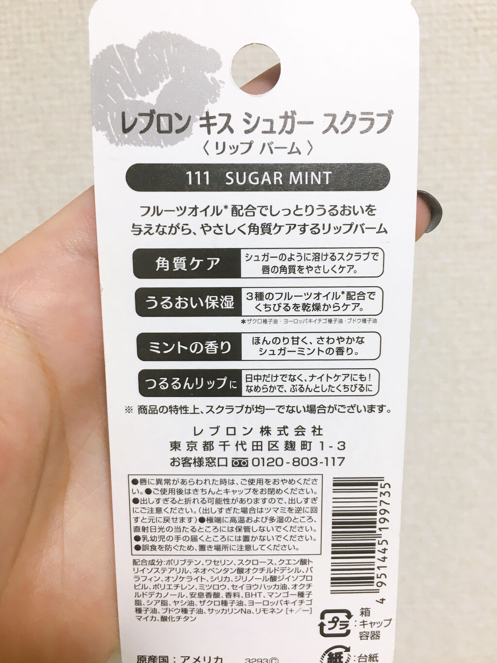 レブロン キス シュガー スクラブ/REVLON/リップスクラブを使ったクチコミ（2枚目）