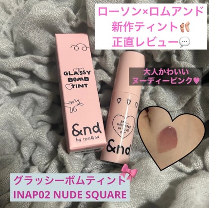 アンドバイロムアンド グラッシーボムティント/&nd by rom&nd/リップティントを使ったクチコミ(1枚目)