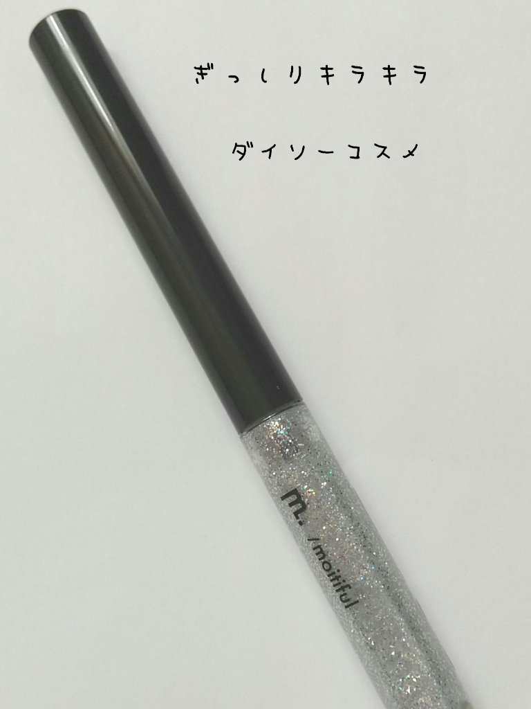 グリッターライナー(MFL リキッドアイシャドウ) シルバーブルー/moitiful/グリッターを使ったクチコミ（1枚目）