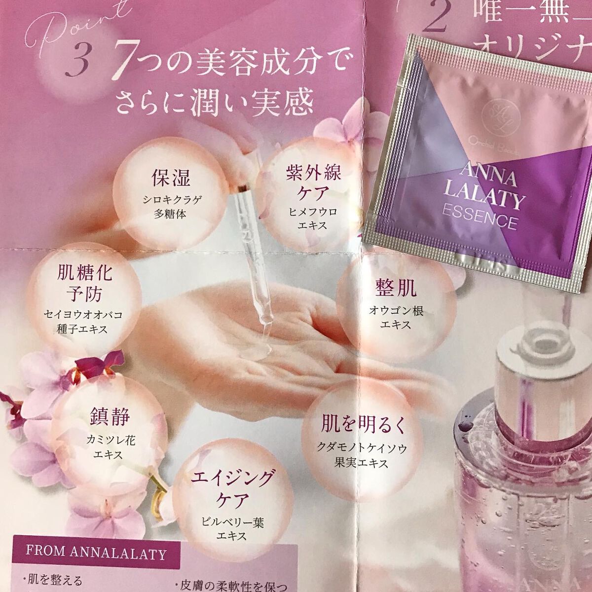 アンナララティ美容液/椎名洋ラン園/美容液を使ったクチコミ（1枚目）