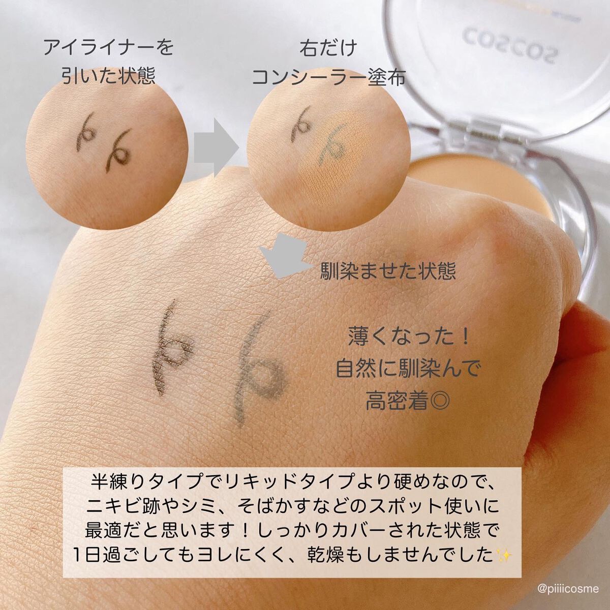 COSCOS コンシーラー/COSCOS/クリームコンシーラーを使ったクチコミ（2枚目）