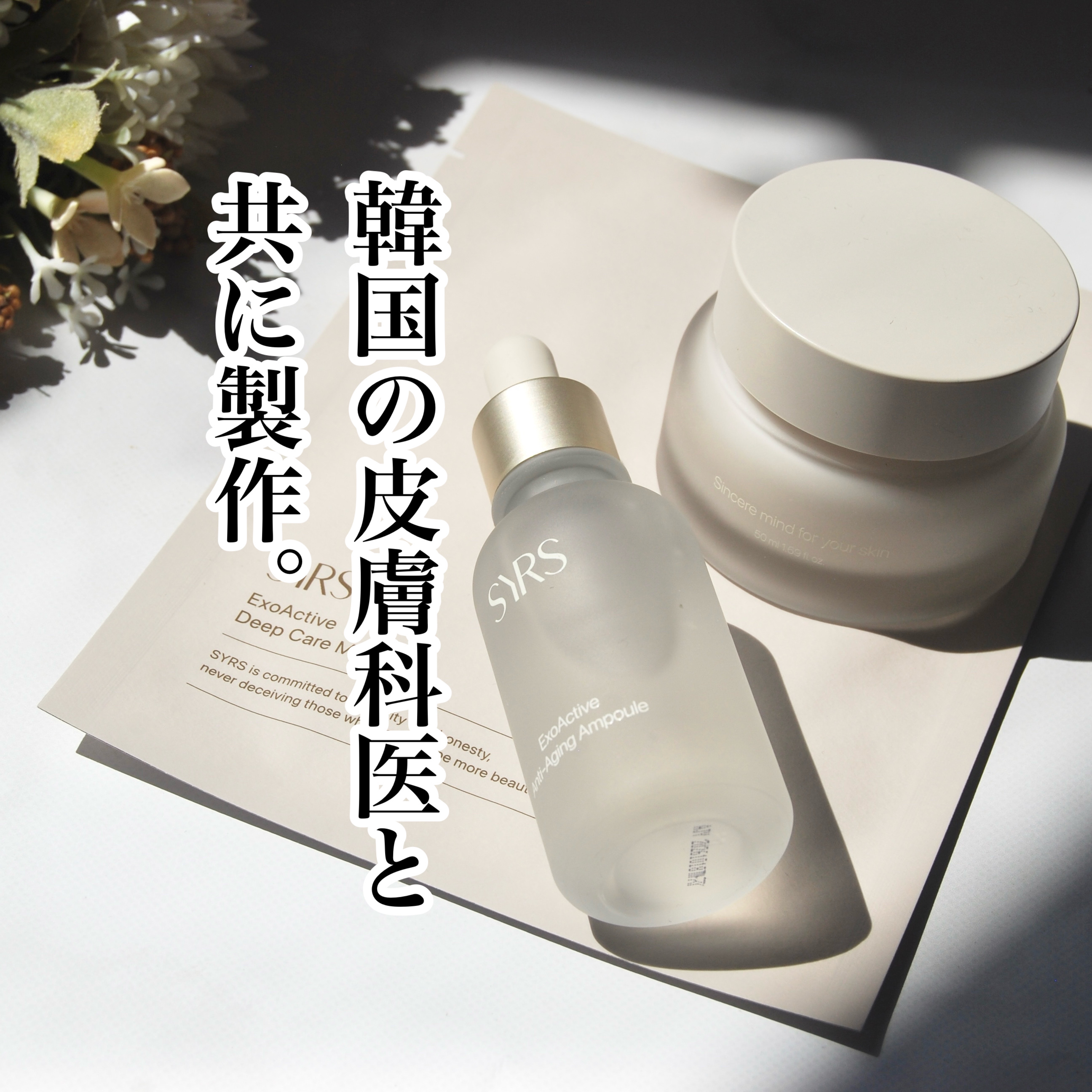 エイジングケア美容液/SYRS/美容液を使ったクチコミ（1枚目）