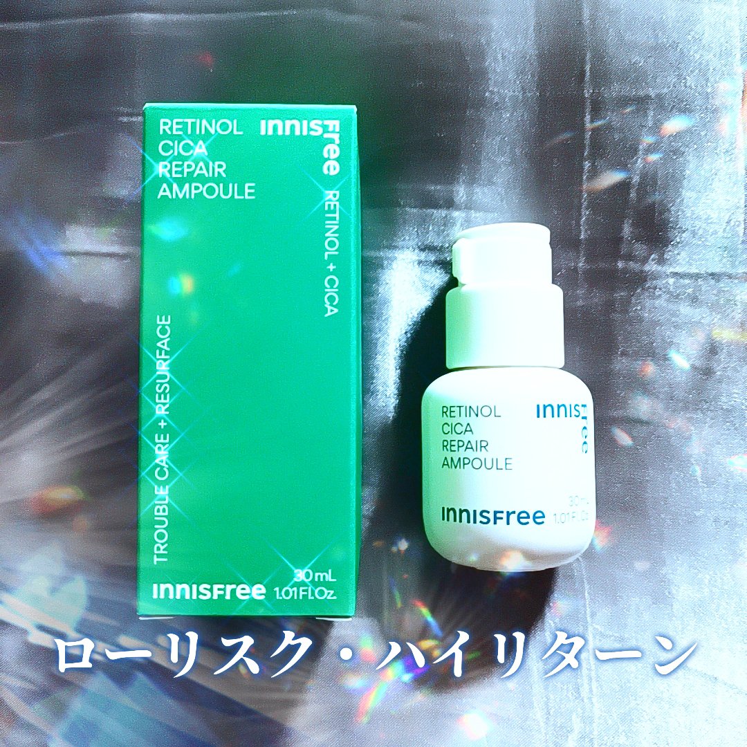 レチノール　シカ　リペア　セラム/innisfree/美容液を使ったクチコミ（1枚目）
