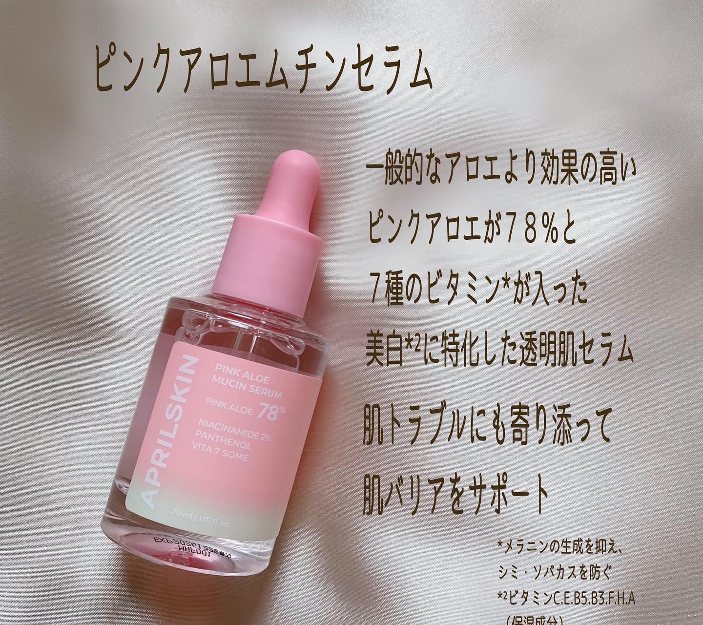 ピンクアロエムチンセラム/APRILSKIN/美容液を使ったクチコミ（2枚目）